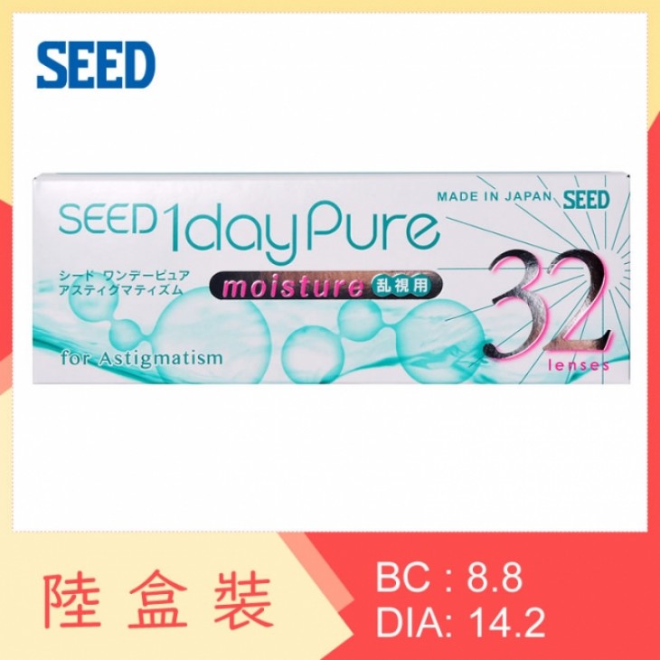 Seed 1 Day Pure moisture for Astigmatism 散光隱形眼鏡 x6盒